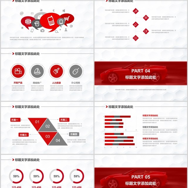 汽车企业营销策划PPT模板