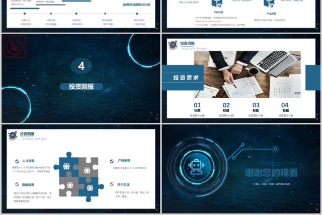 蓝色科技跨境电商商业计划书方案PPT模板 蓝色科技跨境电商商业计划书方案PPT模板