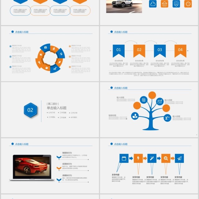 简约汽车行业宣传推广动态PPT模板