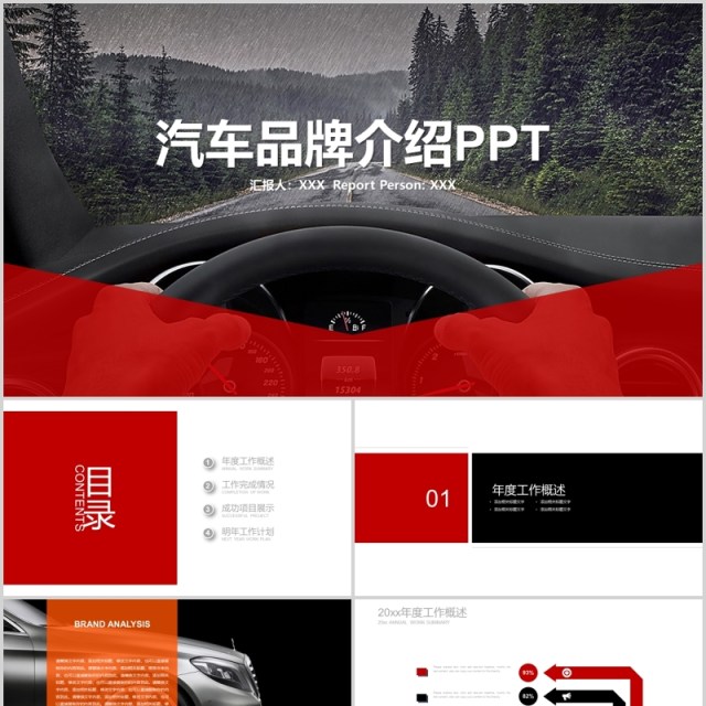 汽车行业品牌推广介绍PPT模板 汽车行业品牌推广介绍PPT模板
