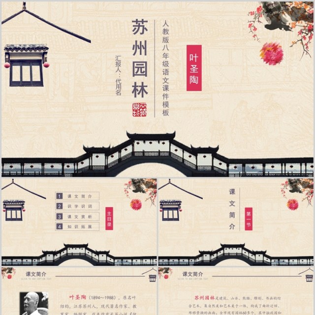 苏州园林中学生语文课件PPT模板 苏州园林中学生语文课件PPT模板