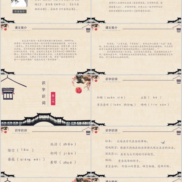 苏州园林中学生语文课件PPT模板 苏州园林中学生语文课件PPT模板