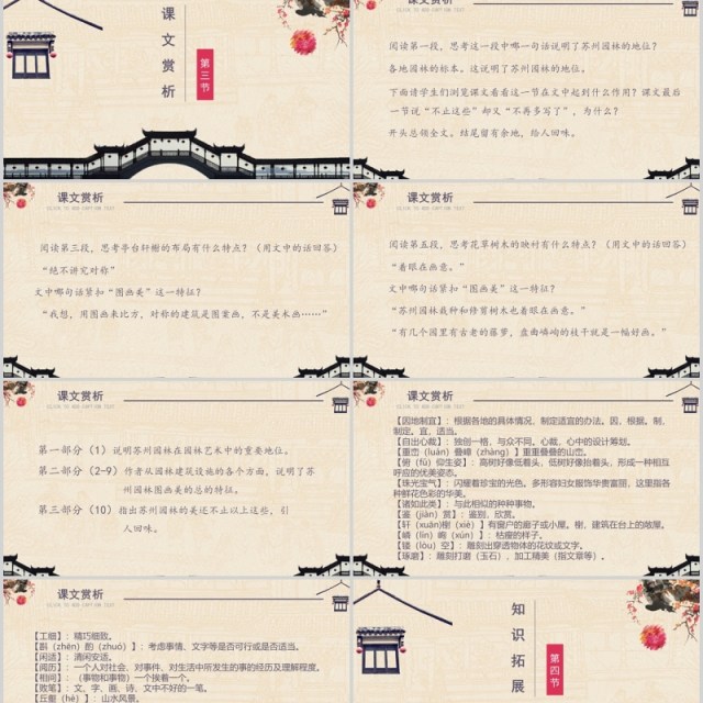 苏州园林中学生语文课件PPT模板 苏州园林中学生语文课件PPT模板