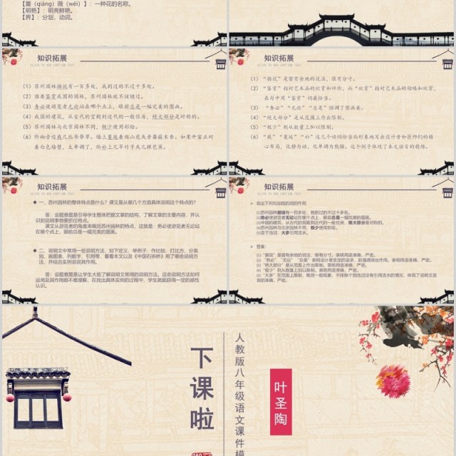 苏州园林中学生语文课件PPT模板 苏州园林中学生语文课件PPT模板