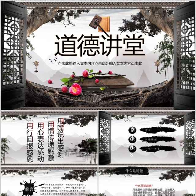 道德讲堂国学文化中国风PPT模板 道德讲堂国学文化中国风PPT模板