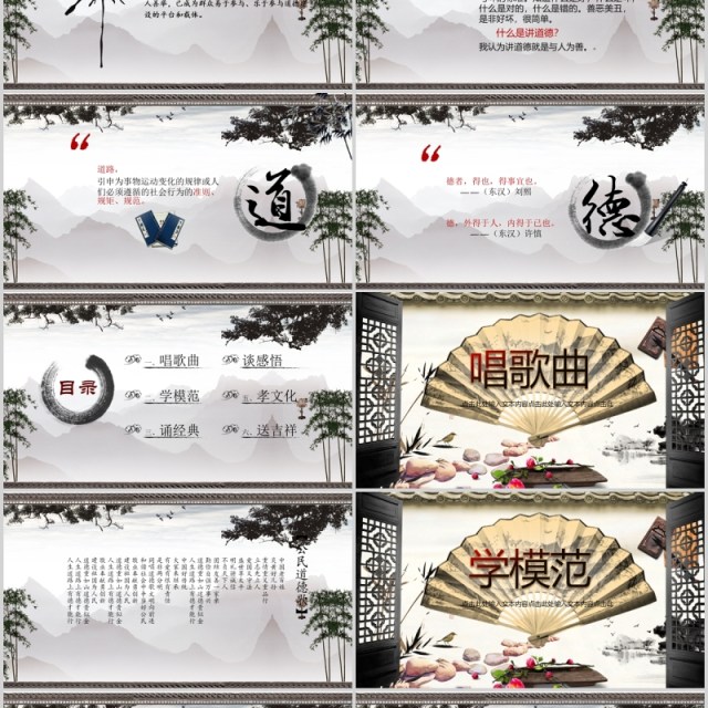 道德讲堂国学文化中国风PPT模板 道德讲堂国学文化中国风PPT模板