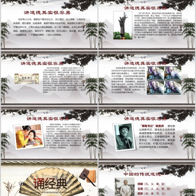 道德讲堂国学文化中国风PPT模板 道德讲堂国学文化中国风PPT模板