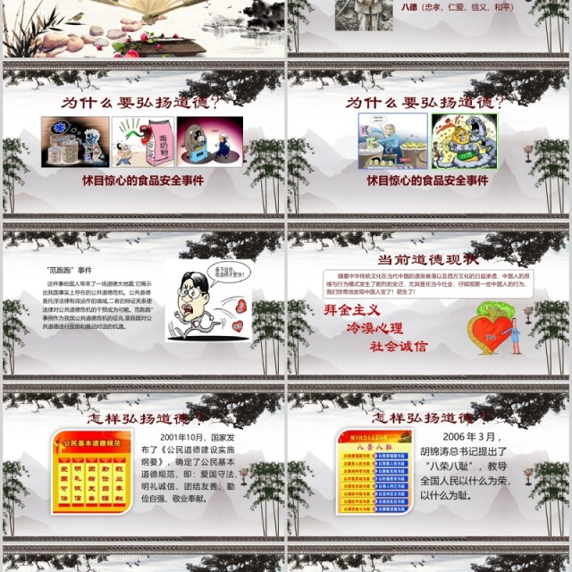 道德讲堂国学文化中国风PPT模板 道德讲堂国学文化中国风PPT模板