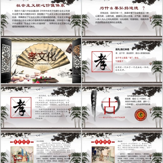 道德讲堂国学文化中国风PPT模板 道德讲堂国学文化中国风PPT模板