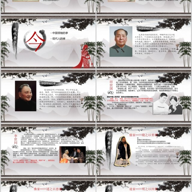 道德讲堂国学文化中国风PPT模板 道德讲堂国学文化中国风PPT模板