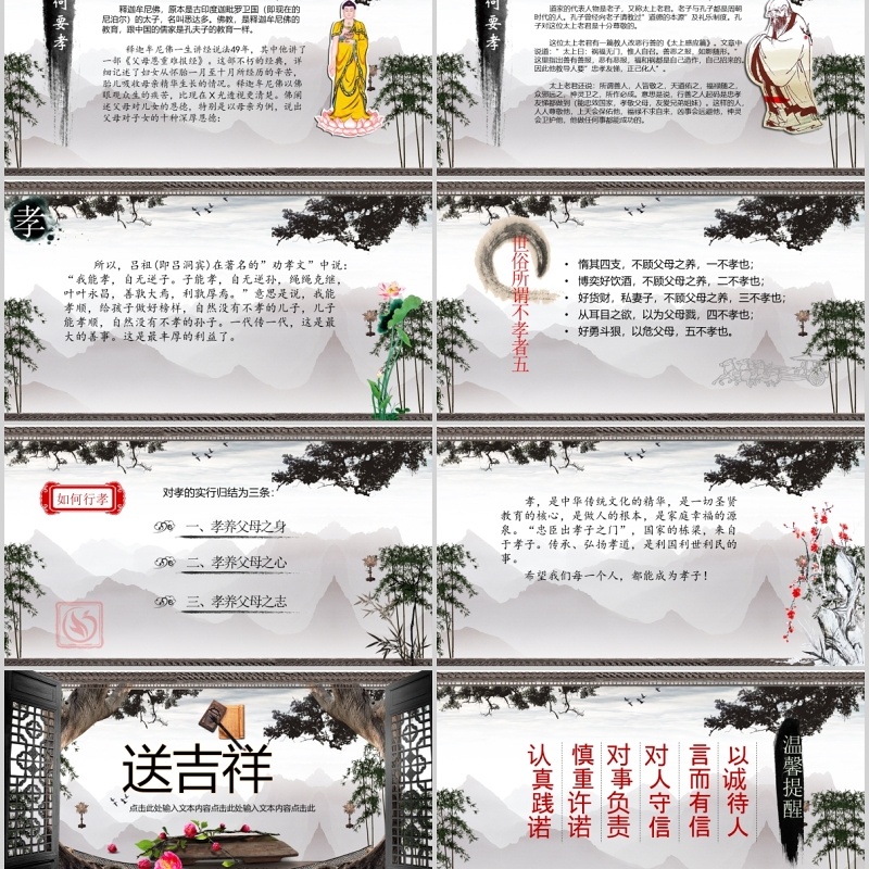 道德讲堂国学文化中国风PPT模板