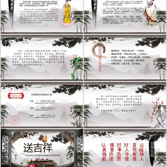 道德讲堂国学文化中国风PPT模板 道德讲堂国学文化中国风PPT模板