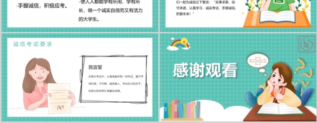 绿色简约中小学生诚信教育主题班会课件诚信考场PPT模板