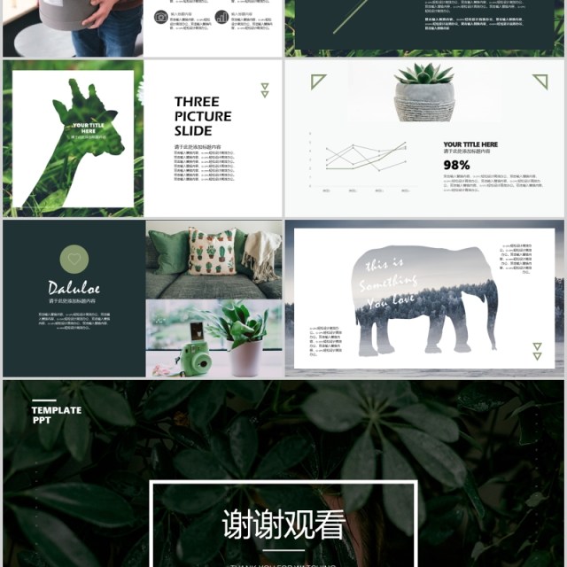 创意绿色绿植环保生态环境PPT模板 创意绿色绿植环保生态环境PPT模板