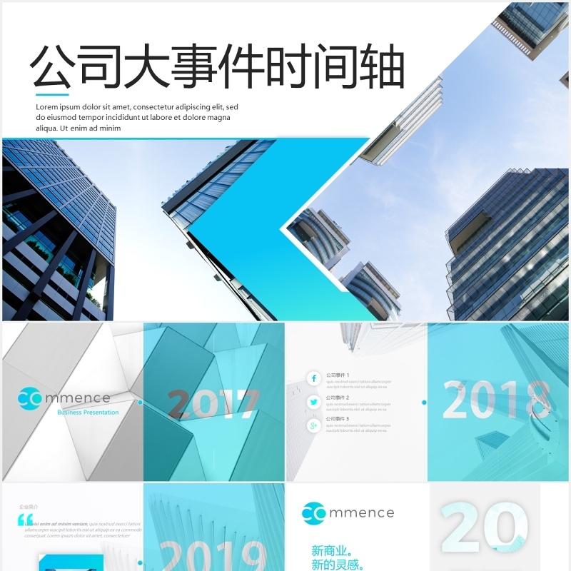 简约企业公司大事件时间轴PPT模板