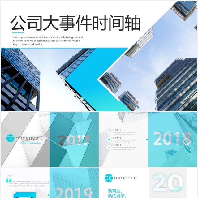 简约企业公司大事件时间轴PPT模板 简约企业公司大事件时间轴PPT模板