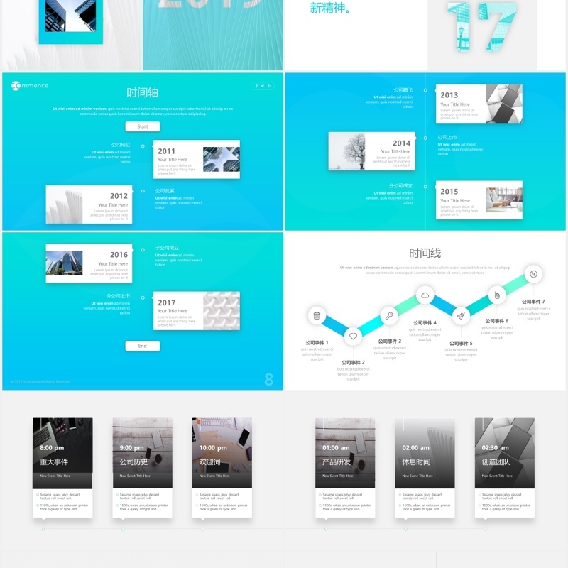 简约企业公司大事件时间轴PPT模板