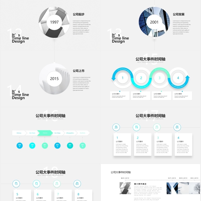 简约企业公司大事件时间轴PPT模板