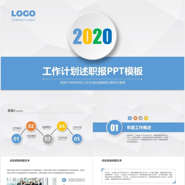 项目策划工作计划述职报告PPT模板 项目策划工作计划述职报告PPT模板