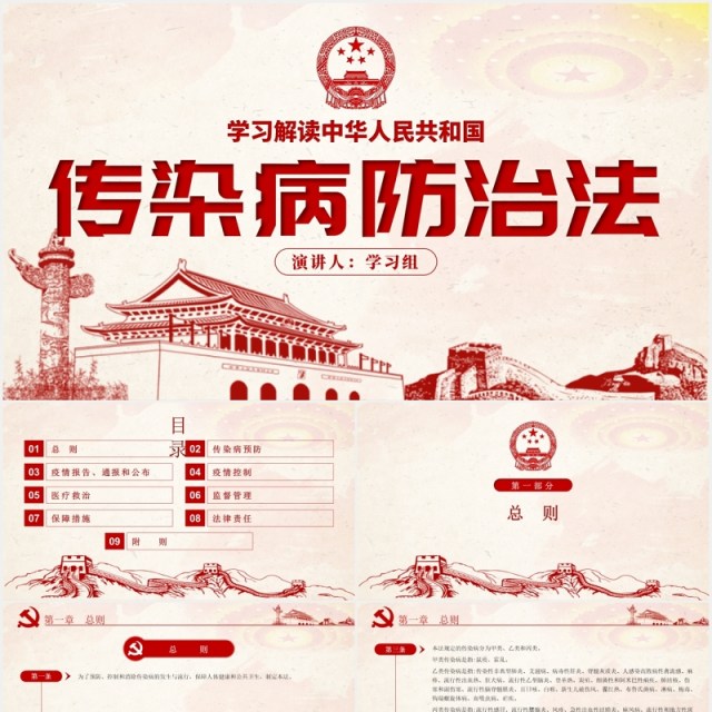 中华人民共和国传染病防治法学习解读党建PPT模板 中华人民共和国传染病防治法学习解读党建PPT模板