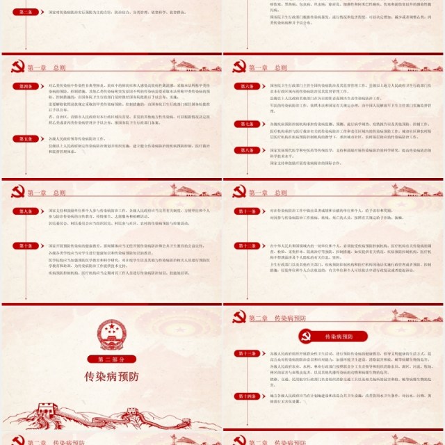 中华人民共和国传染病防治法学习解读党建PPT模板 中华人民共和国传染病防治法学习解读党建PPT模板