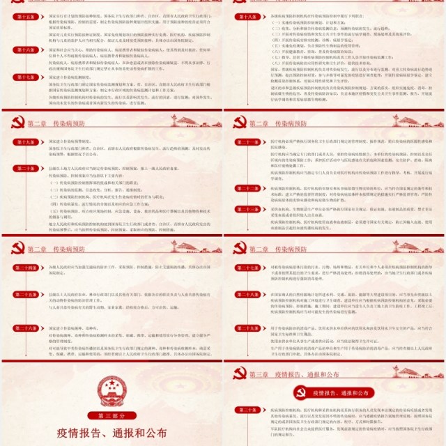 中华人民共和国传染病防治法学习解读党建PPT模板