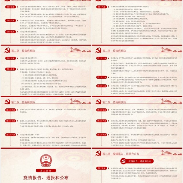 中华人民共和国传染病防治法学习解读党建PPT模板 中华人民共和国传染病防治法学习解读党建PPT模板