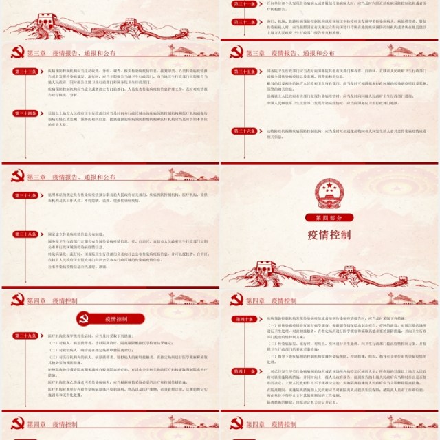 中华人民共和国传染病防治法学习解读党建PPT模板 中华人民共和国传染病防治法学习解读党建PPT模板