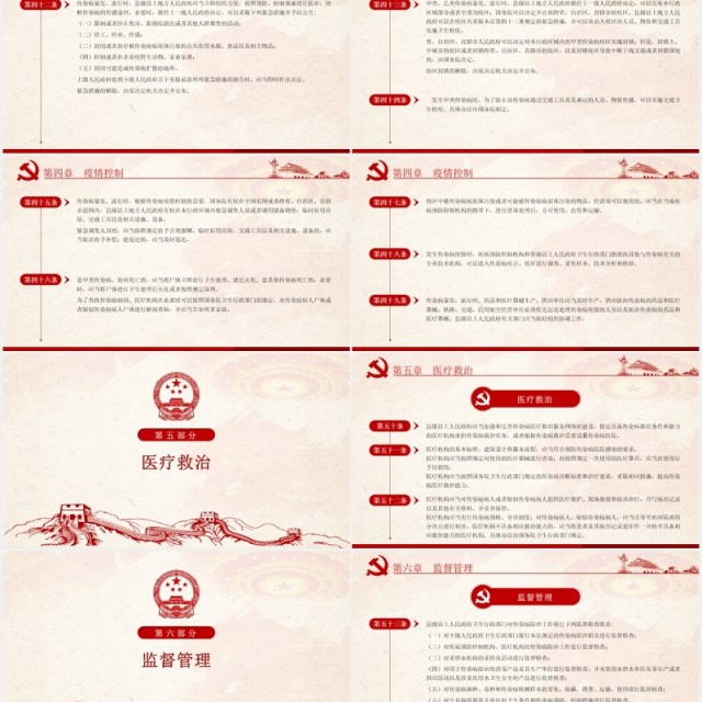 中华人民共和国传染病防治法学习解读党建PPT模板 中华人民共和国传染病防治法学习解读党建PPT模板