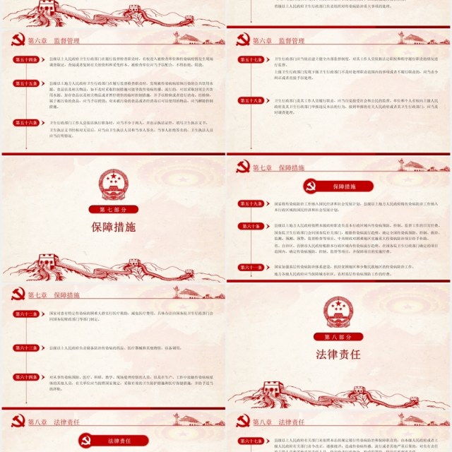 中华人民共和国传染病防治法学习解读党建PPT模板 中华人民共和国传染病防治法学习解读党建PPT模板