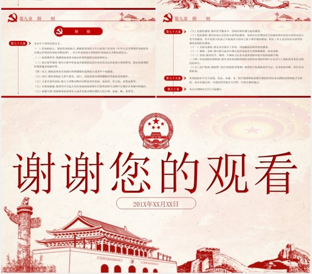 中华人民共和国传染病防治法学习解读党建PPT模板 中华人民共和国传染病防治法学习解读党建PPT模板