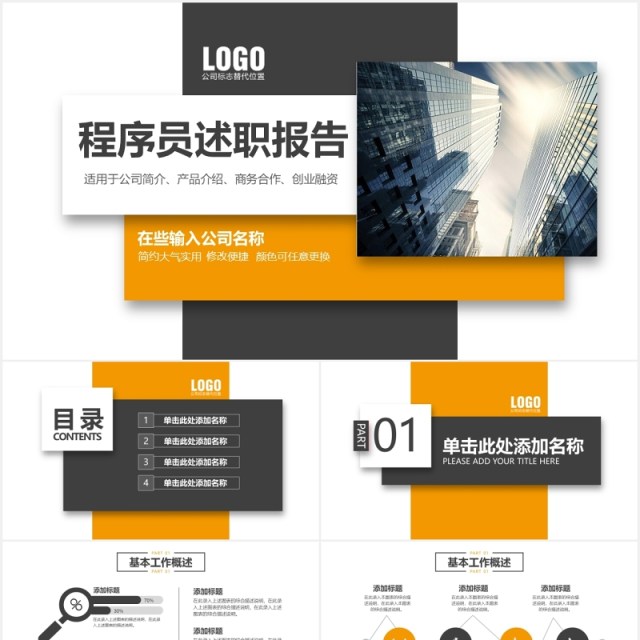 简约程序员工作述职报告PPT模板 简约程序员工作述职报告PPT模板