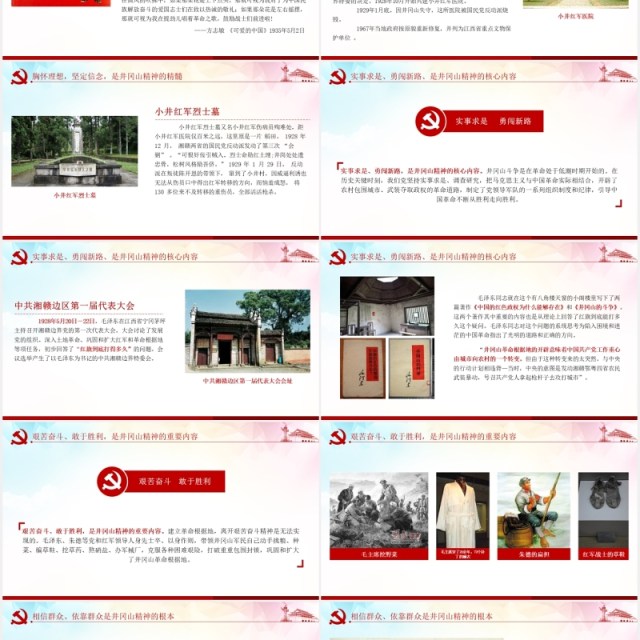 弘扬井冈山精神不忘初心做合格党员党课PPT模板 弘扬井冈山精神不忘初心做合格党员党课PPT模板