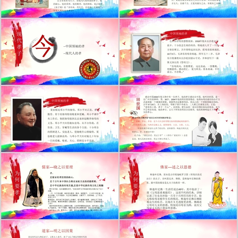 水彩党政风道德讲堂国学传统文化学生文明动态PPT模板