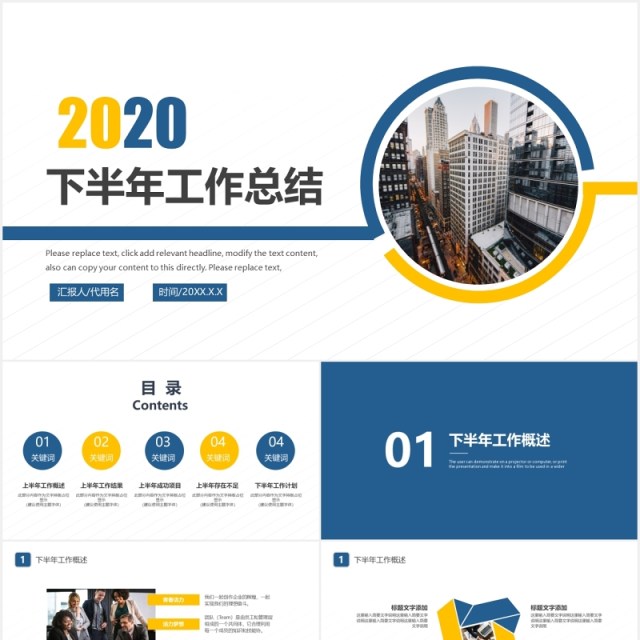 简约公司下半年工作总结汇报PPT模板 简约公司下半年工作总结汇报PPT模板
