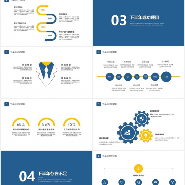 简约公司下半年工作总结汇报PPT模板