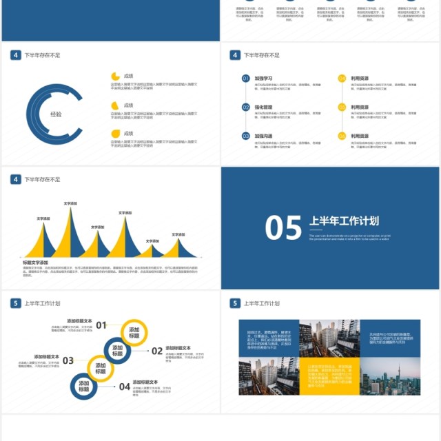 简约公司下半年工作总结汇报PPT模板 简约公司下半年工作总结汇报PPT模板
