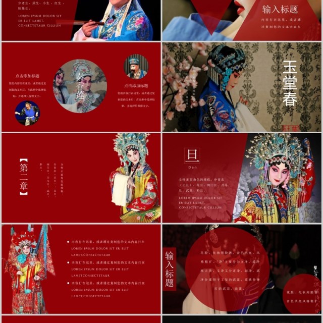 红色中国风传统文化艺术京剧戏曲演绎宣传PPT模板