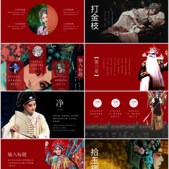 红色中国风传统文化艺术京剧戏曲演绎宣传PPT模板 红色中国风传统文化艺术京剧戏曲演绎宣传PPT模板