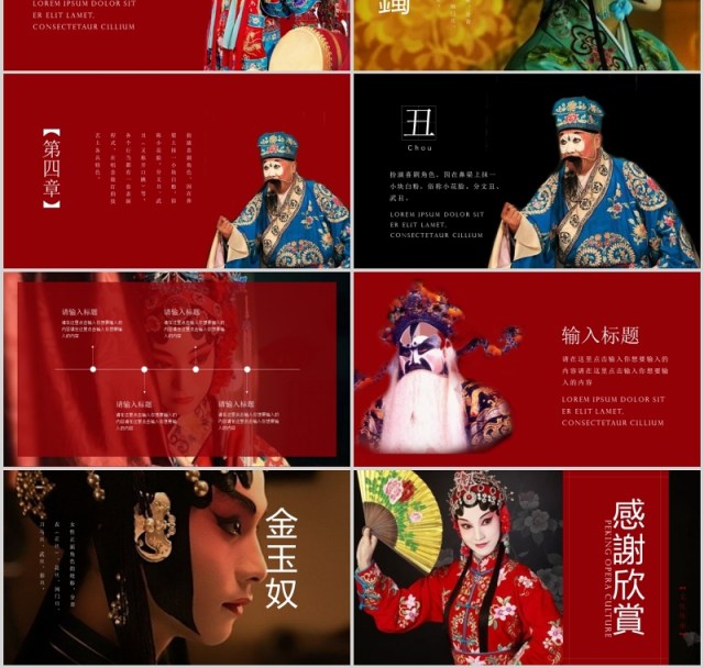 红色中国风传统文化艺术京剧戏曲演绎宣传PPT模板 红色中国风传统文化艺术京剧戏曲演绎宣传PPT模板