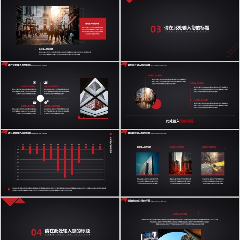 黑色商业商务工作通用PPT模板