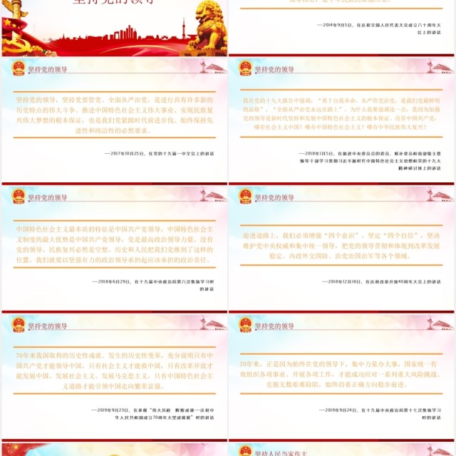 相关领导三个坚持夯实强国之基党建党课PPT模板 相关领导三个坚持夯实强国之基党建党课PPT模板