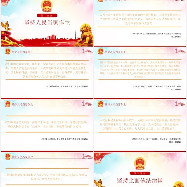 相关领导三个坚持夯实强国之基党建党课PPT模板 相关领导三个坚持夯实强国之基党建党课PPT模板