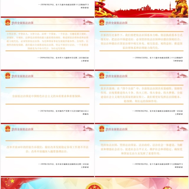 相关领导三个坚持夯实强国之基党建党课PPT模板 相关领导三个坚持夯实强国之基党建党课PPT模板