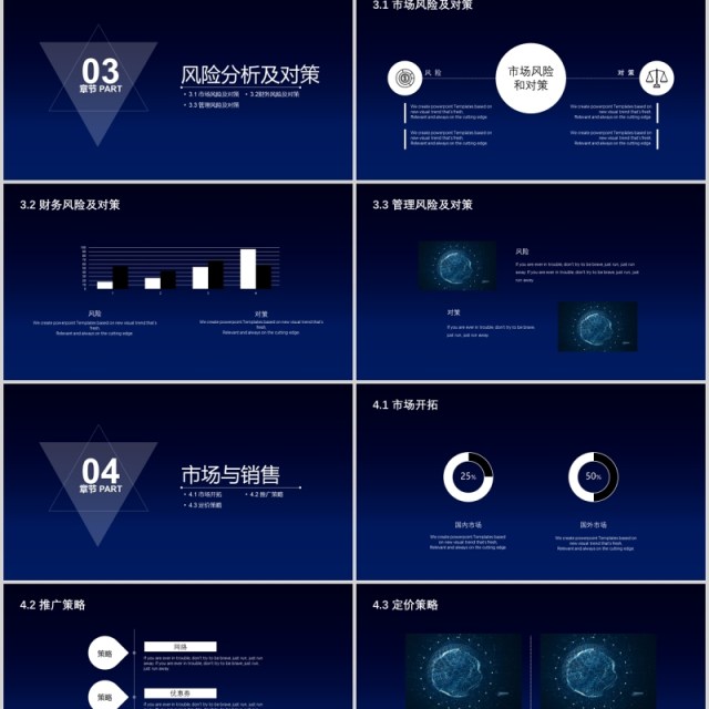 深蓝色创新科技项目计划书PPT模板