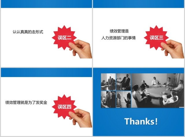 蓝色绩效考核与管理PPT模板 蓝色绩效考核与管理PPT模板