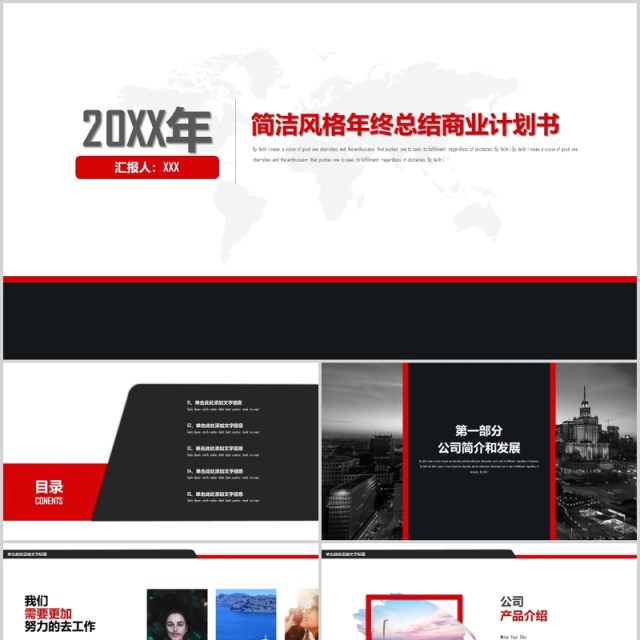 简洁风格年终总结商业计划书PPT模板 简洁风格年终总结商业计划书PPT模板