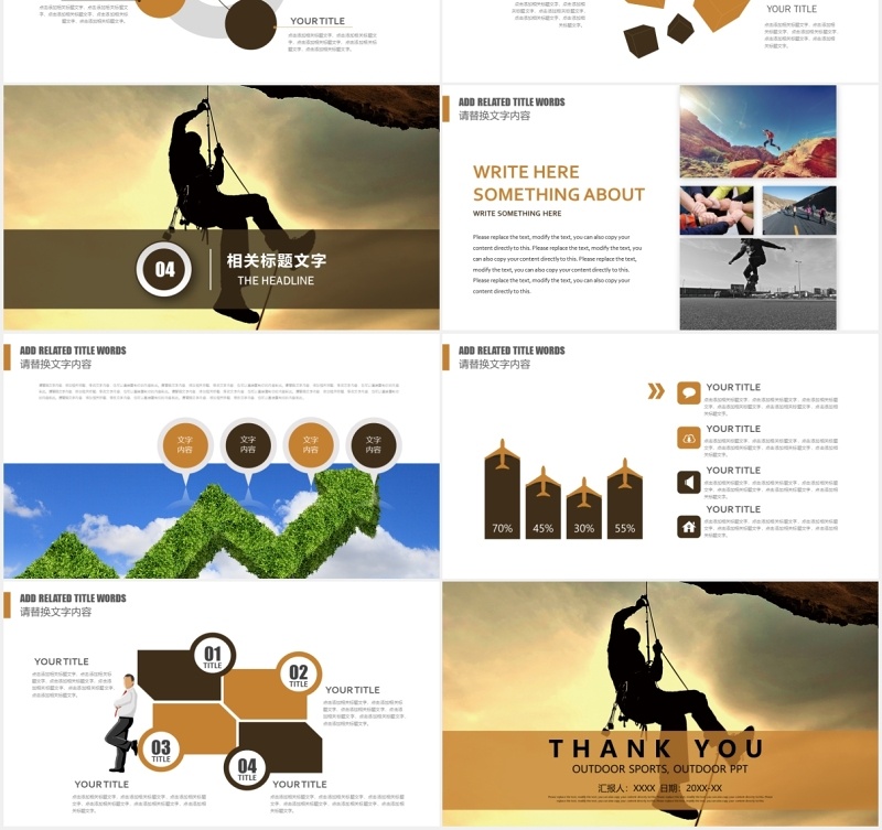 户外运动攀岩攀登野外拓展培训PPT模板