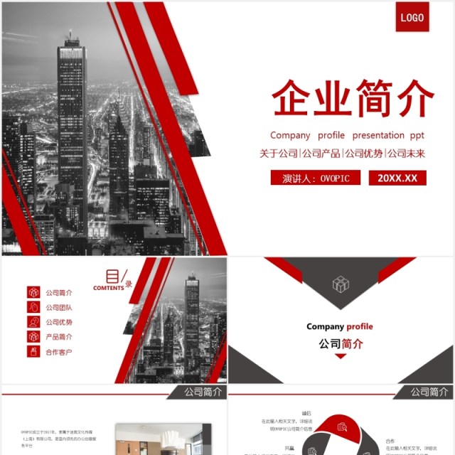 简约商务企业简介公司产品宣传介绍PPT模板 简约商务企业简介公司产品宣传介绍PPT模板