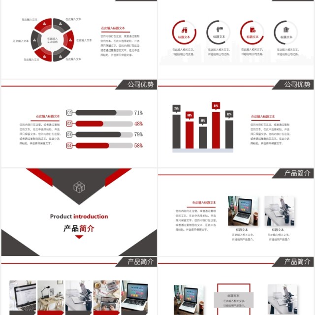 简约商务企业简介公司产品宣传介绍PPT模板